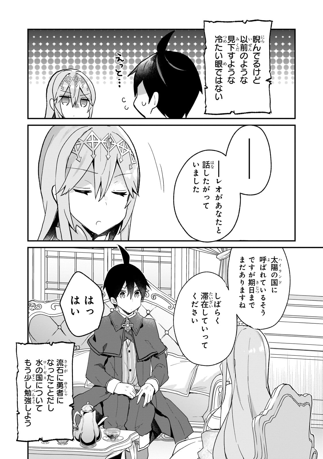 信者ゼロの女神サマと始める異世界攻略 第35話 - Page 14