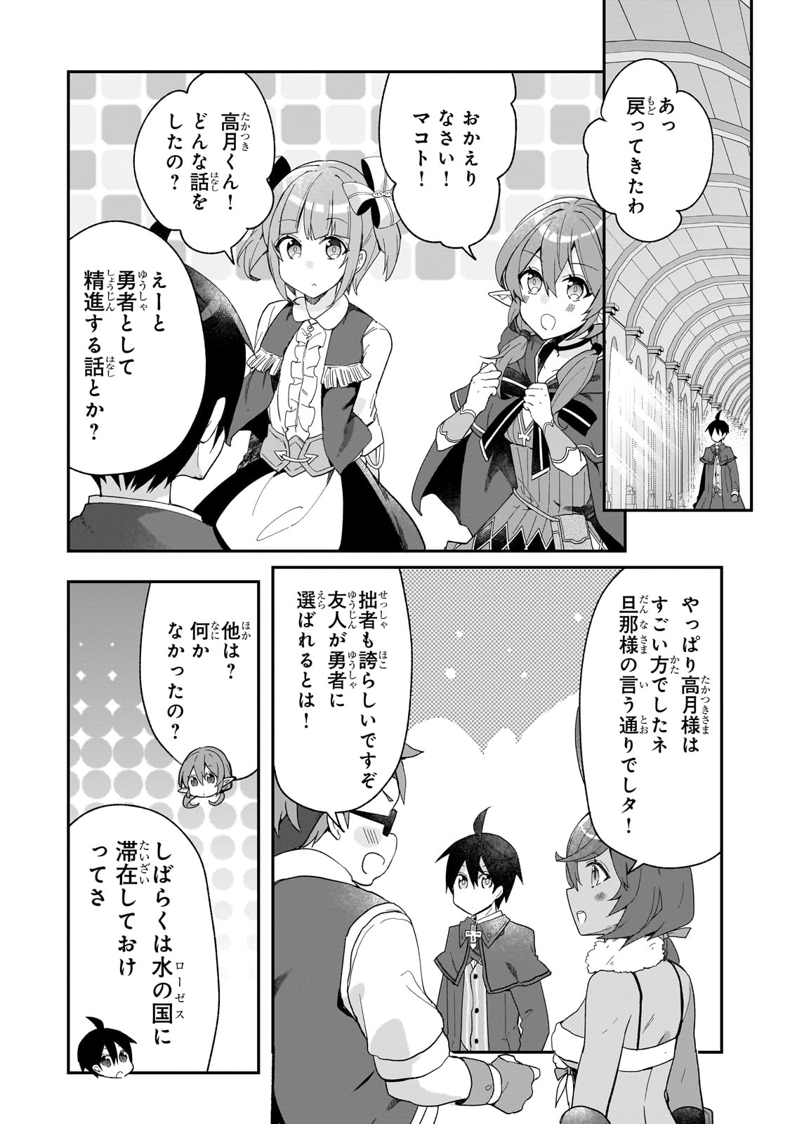 信者ゼロの女神サマと始める異世界攻略 第35話 - Page 22