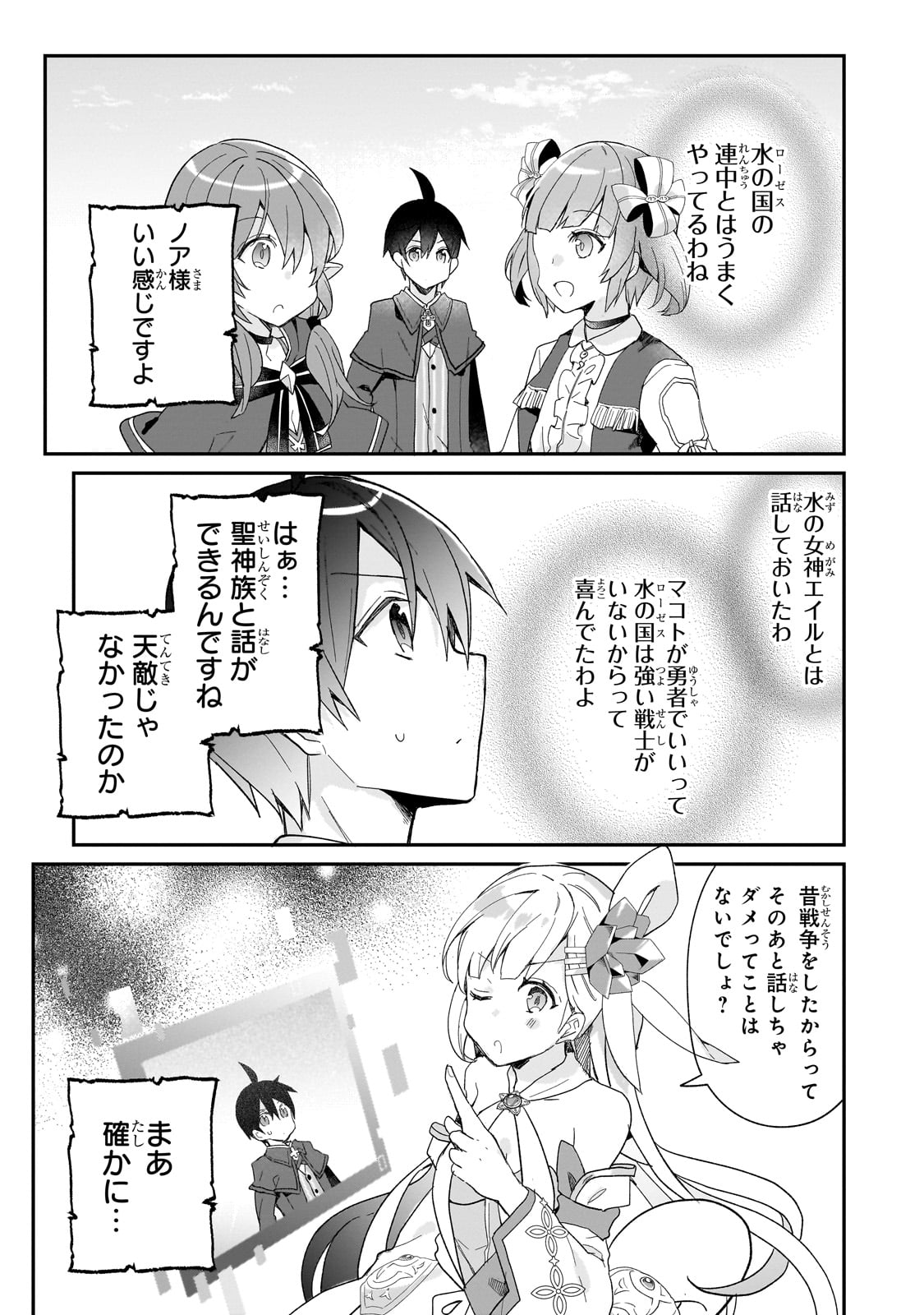 信者ゼロの女神サマと始める異世界攻略 第35話 - Page 27