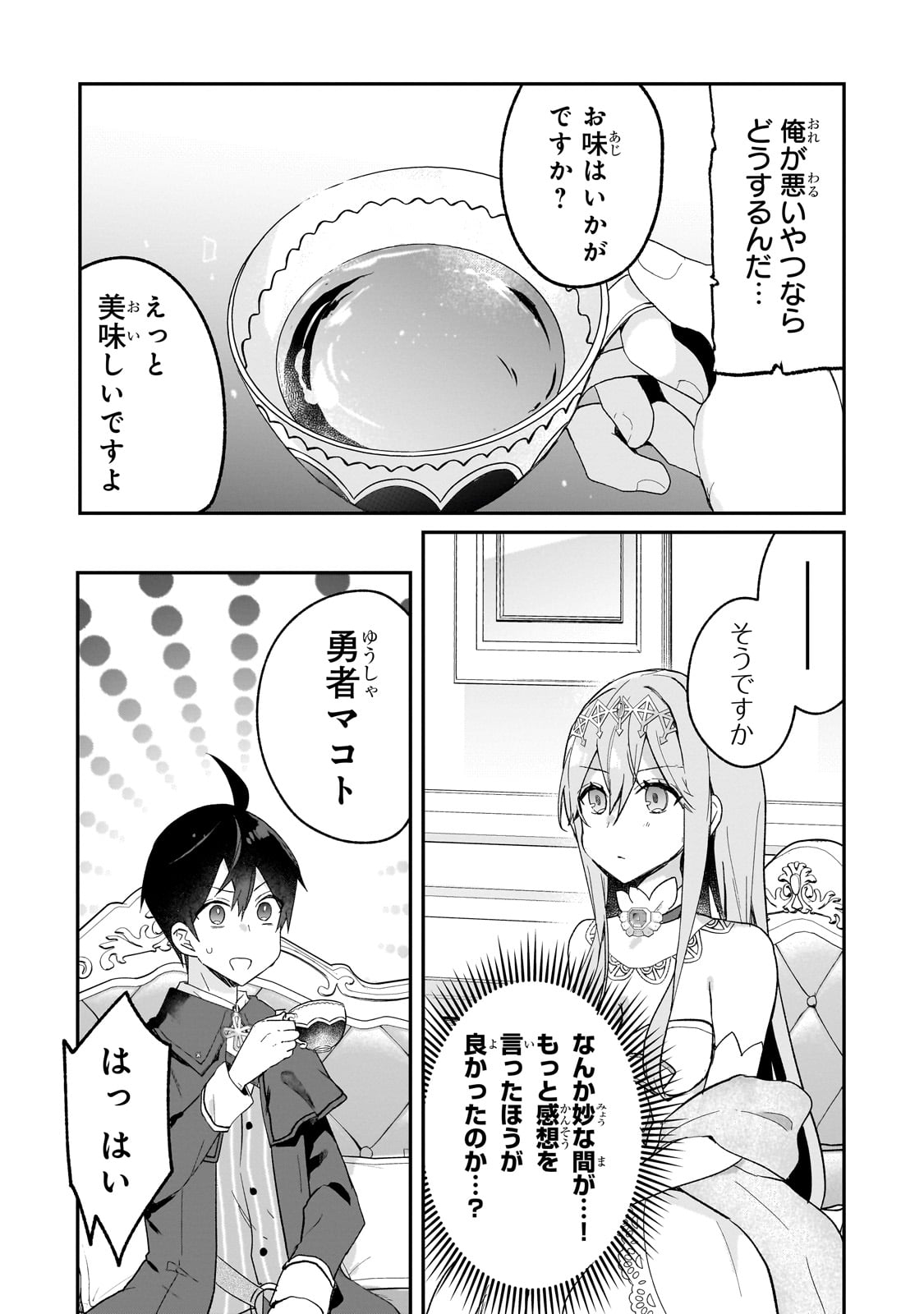 信者ゼロの女神サマと始める異世界攻略 第35話 - Page 3