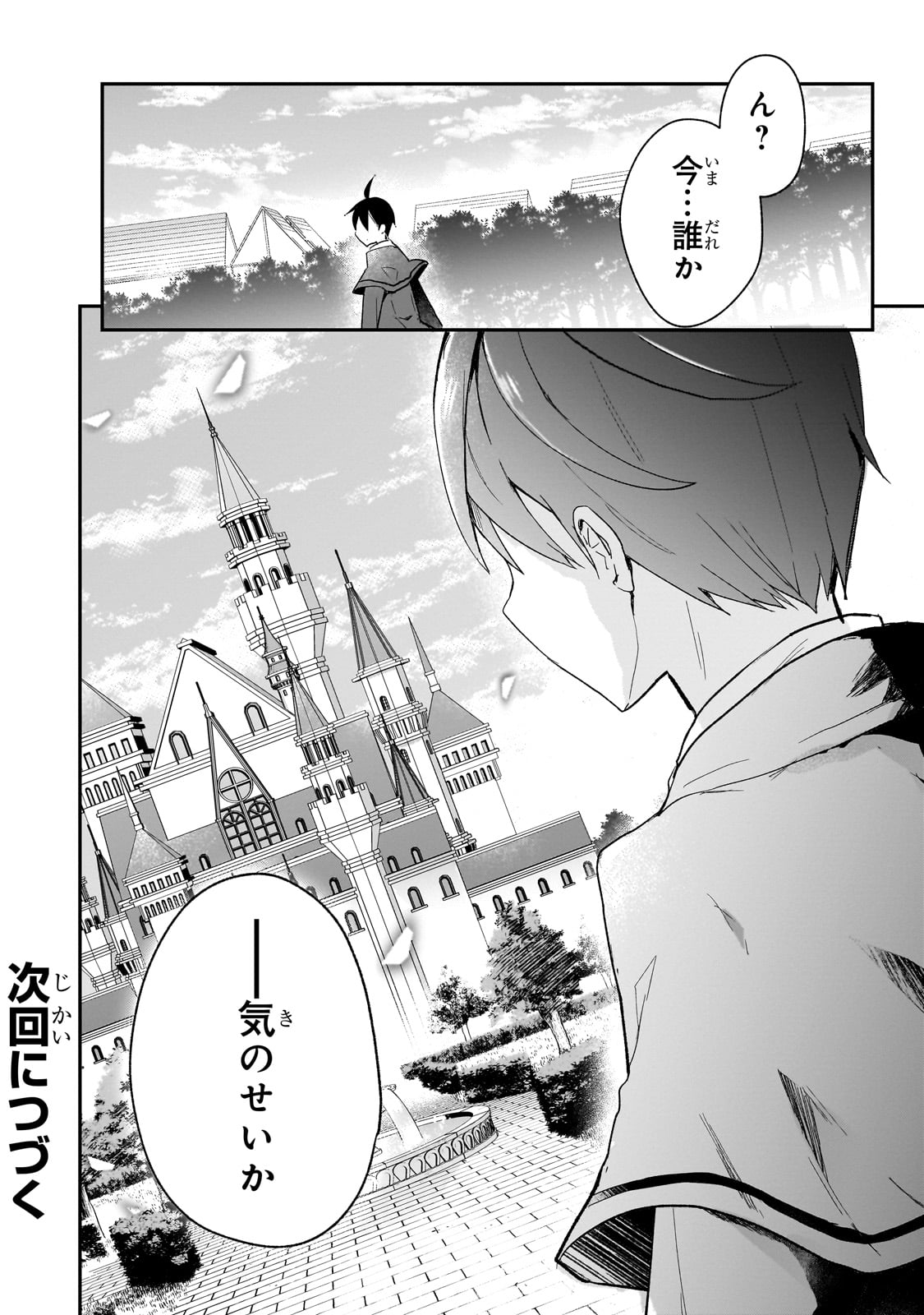 信者ゼロの女神サマと始める異世界攻略 第35話 - Page 30