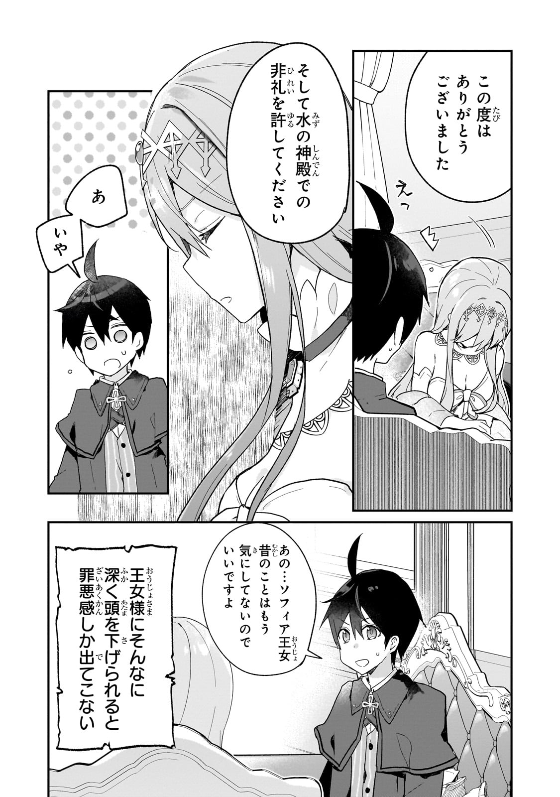 信者ゼロの女神サマと始める異世界攻略 第35話 - Page 4