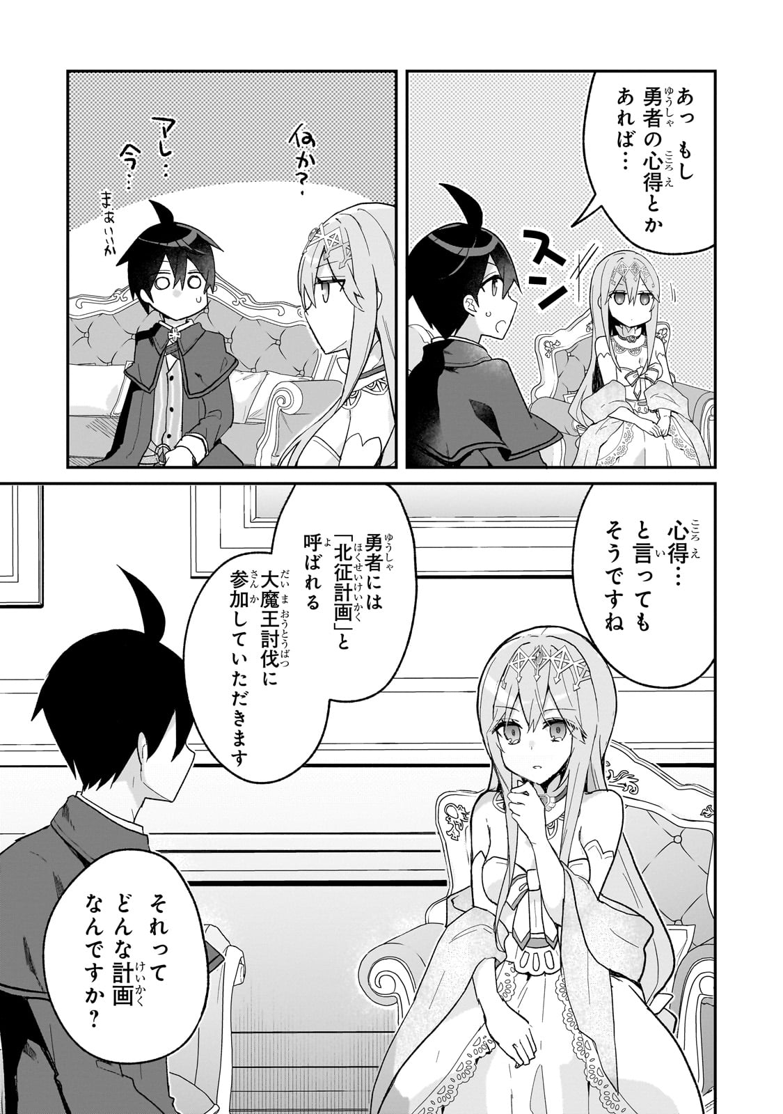 信者ゼロの女神サマと始める異世界攻略 第35話 - Page 7