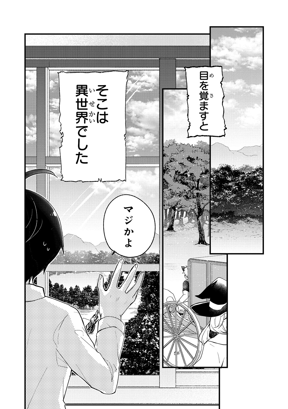 信者ゼロの女神サマと始める異世界攻略 第1話 - Page 5