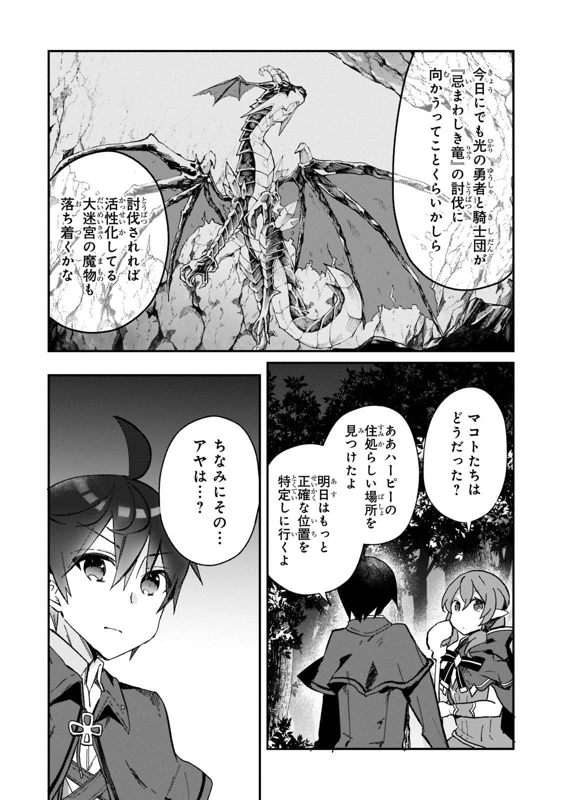 信者ゼロの女神サマと始める異世界攻略 第19話 - Page 2