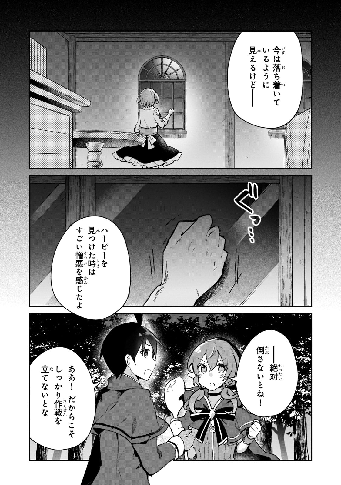 信者ゼロの女神サマと始める異世界攻略 第19話 - Page 3