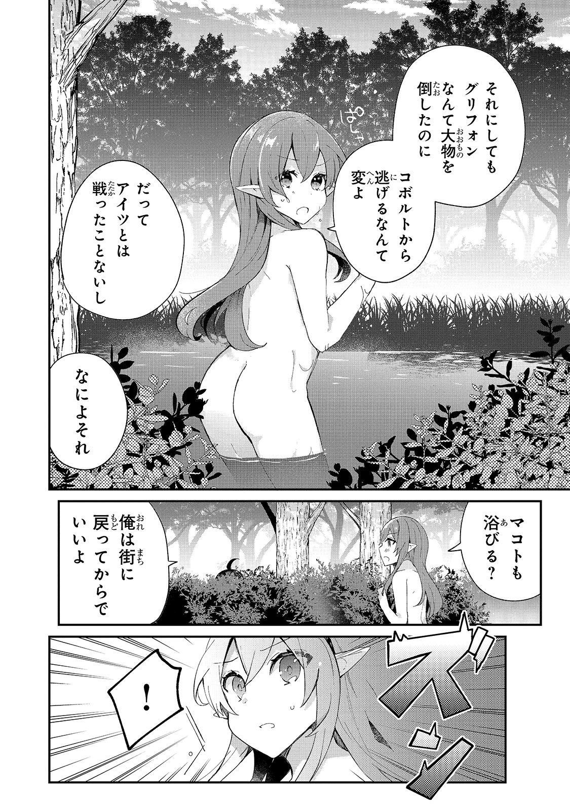 信者ゼロの女神サマと始める異世界攻略 第10.5話 - Page 3