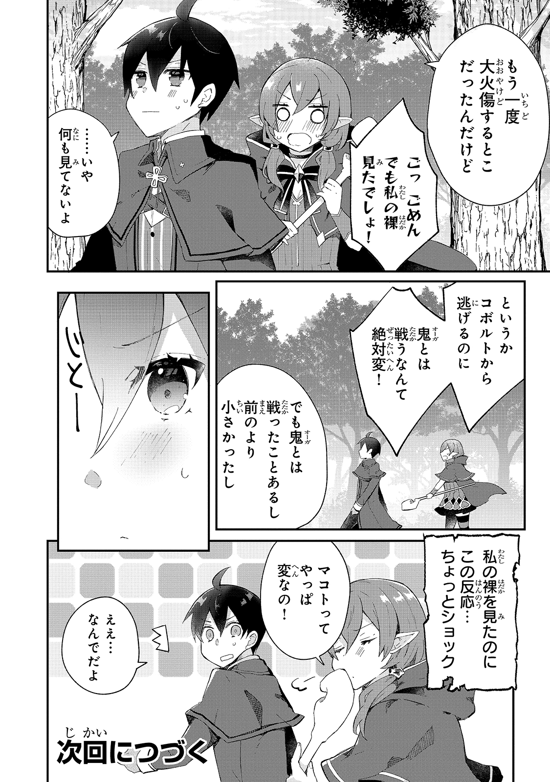 信者ゼロの女神サマと始める異世界攻略 第10.5話 - Page 8