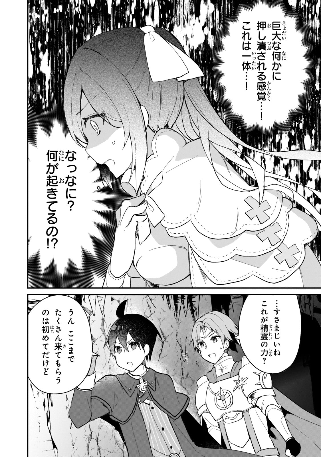 信者ゼロの女神サマと始める異世界攻略 第22話 - Page 23