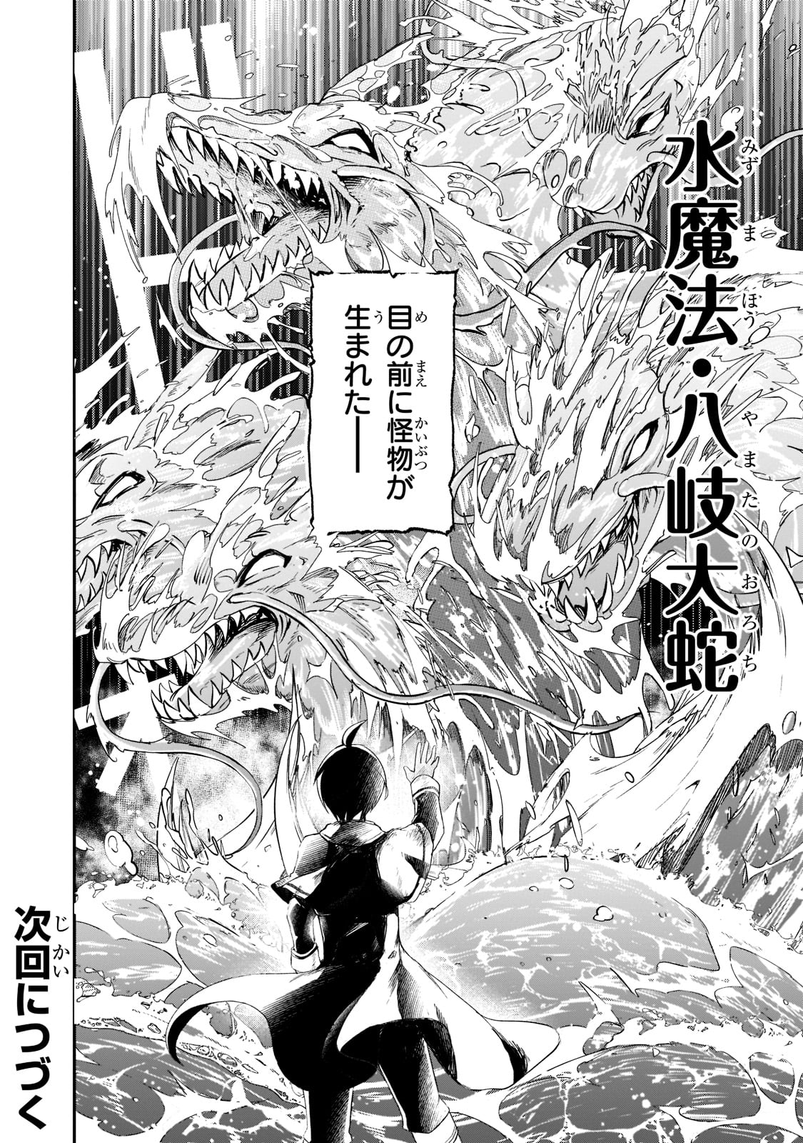 信者ゼロの女神サマと始める異世界攻略 第22話 - Page 27