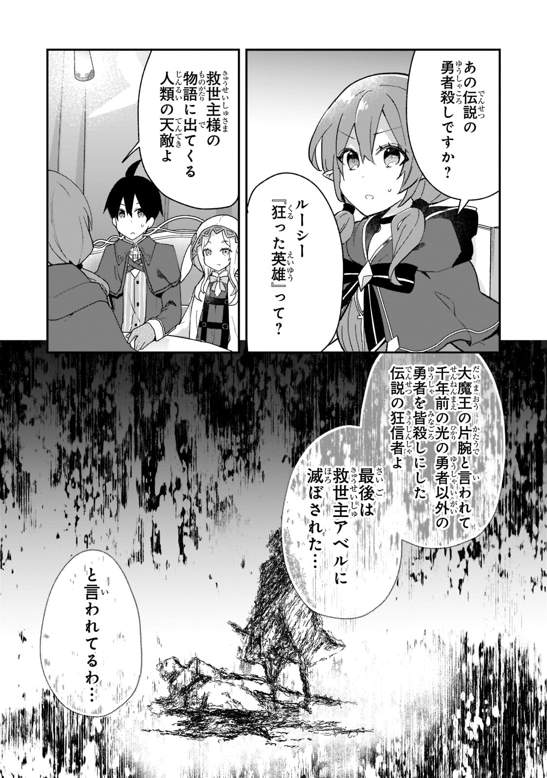 信者ゼロの女神サマと始める異世界攻略 第25話 - Page 10