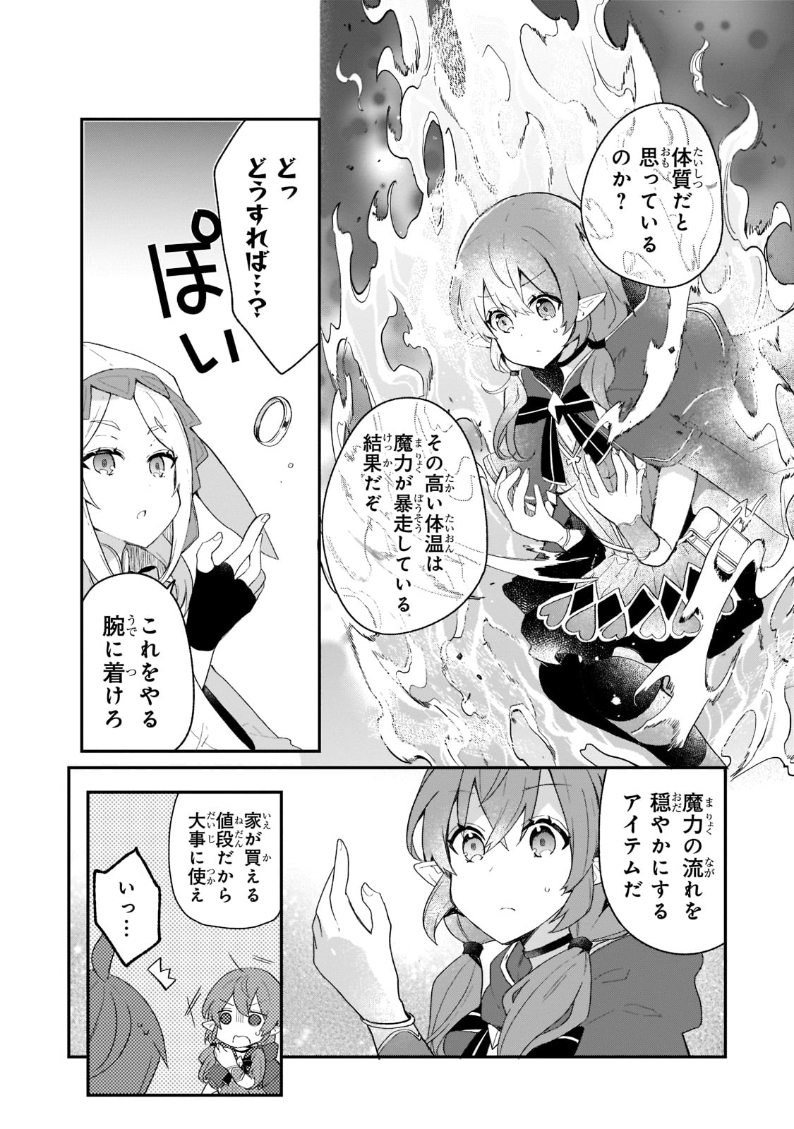 信者ゼロの女神サマと始める異世界攻略 第25話 - Page 14