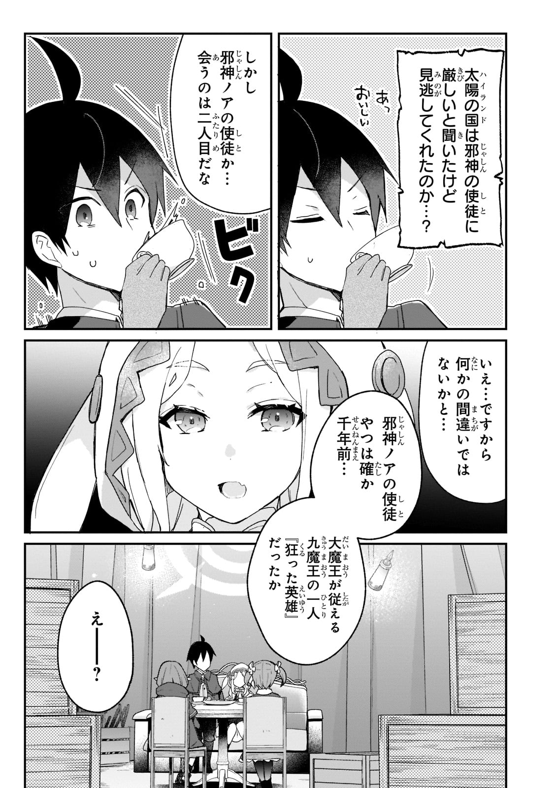 信者ゼロの女神サマと始める異世界攻略 第25話 - Page 9