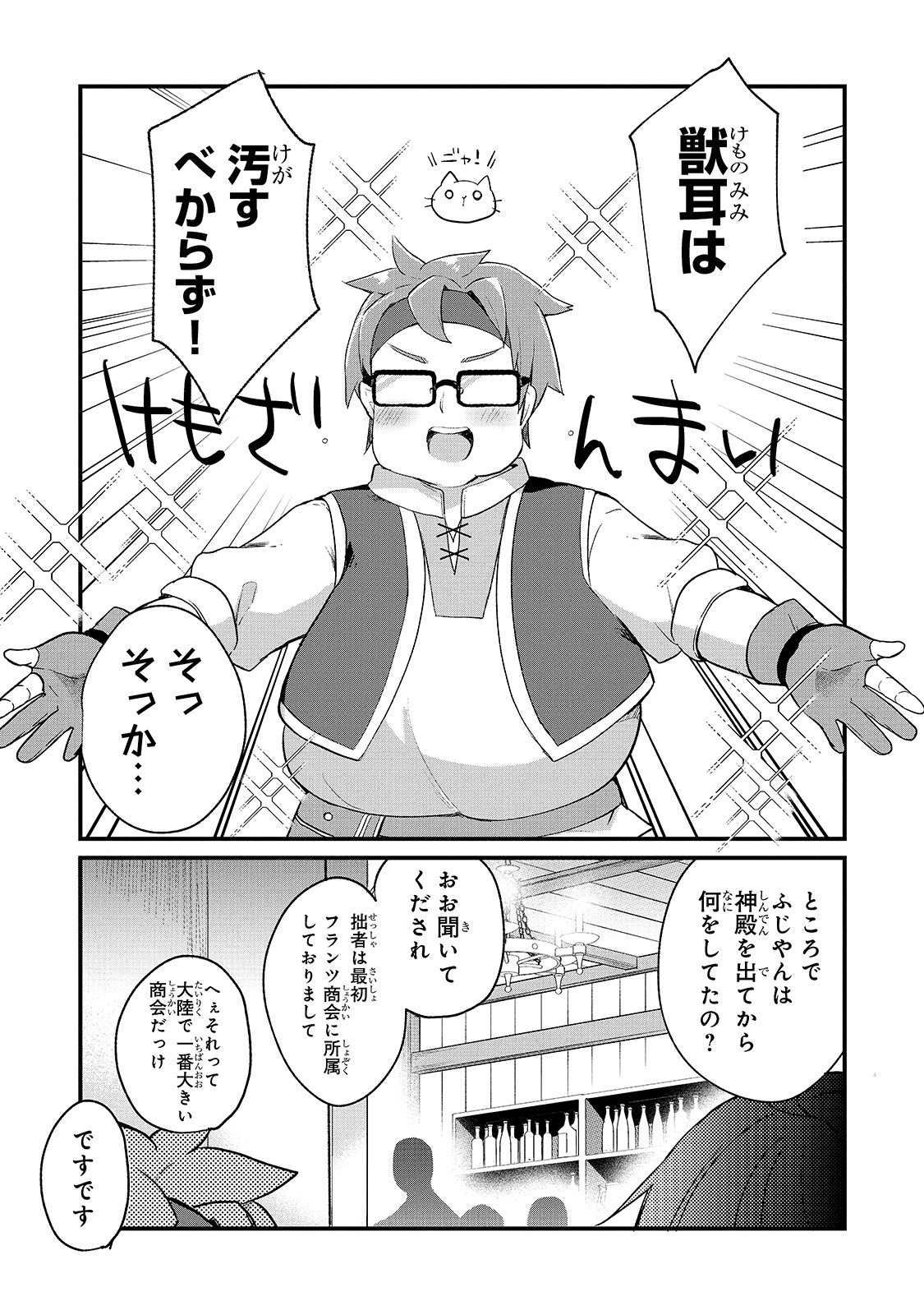 信者ゼロの女神サマと始める異世界攻略 第3話 - Page 10