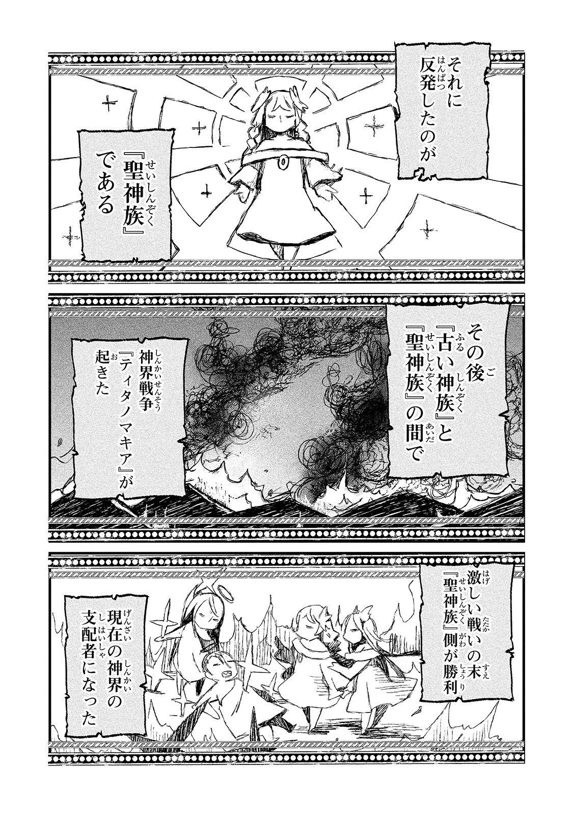 信者ゼロの女神サマと始める異世界攻略 第3話 - Page 19