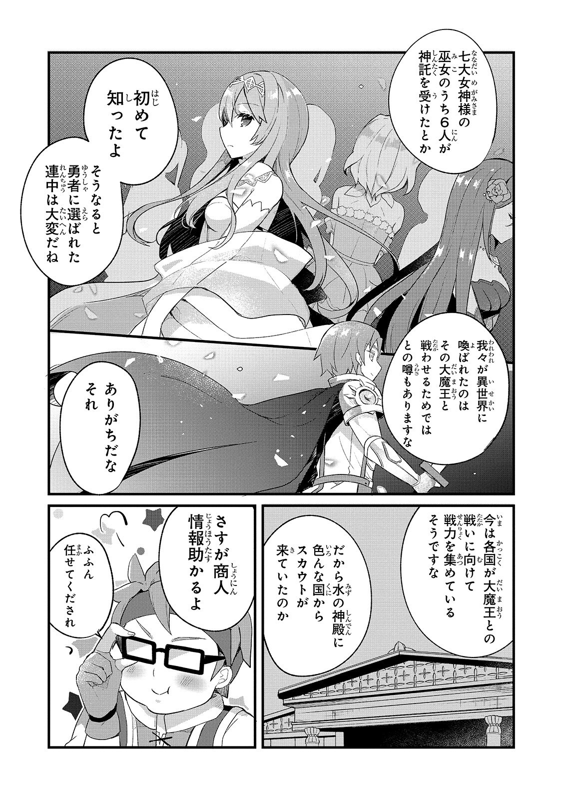 信者ゼロの女神サマと始める異世界攻略 第3話 - Page 24