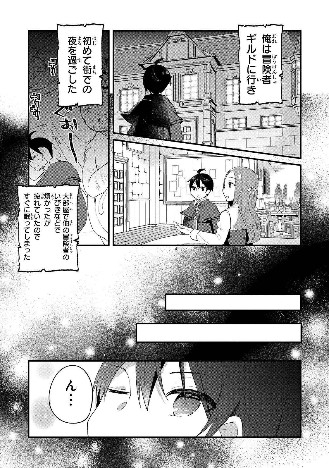 信者ゼロの女神サマと始める異世界攻略 第3話 - Page 27