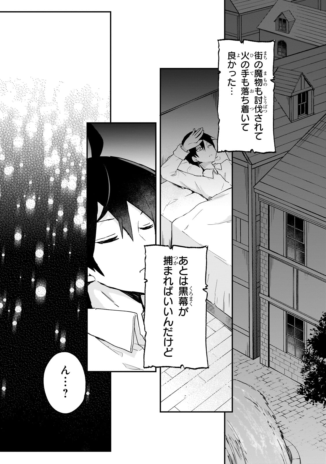 信者ゼロの女神サマと始める異世界攻略 第33話 - Page 10