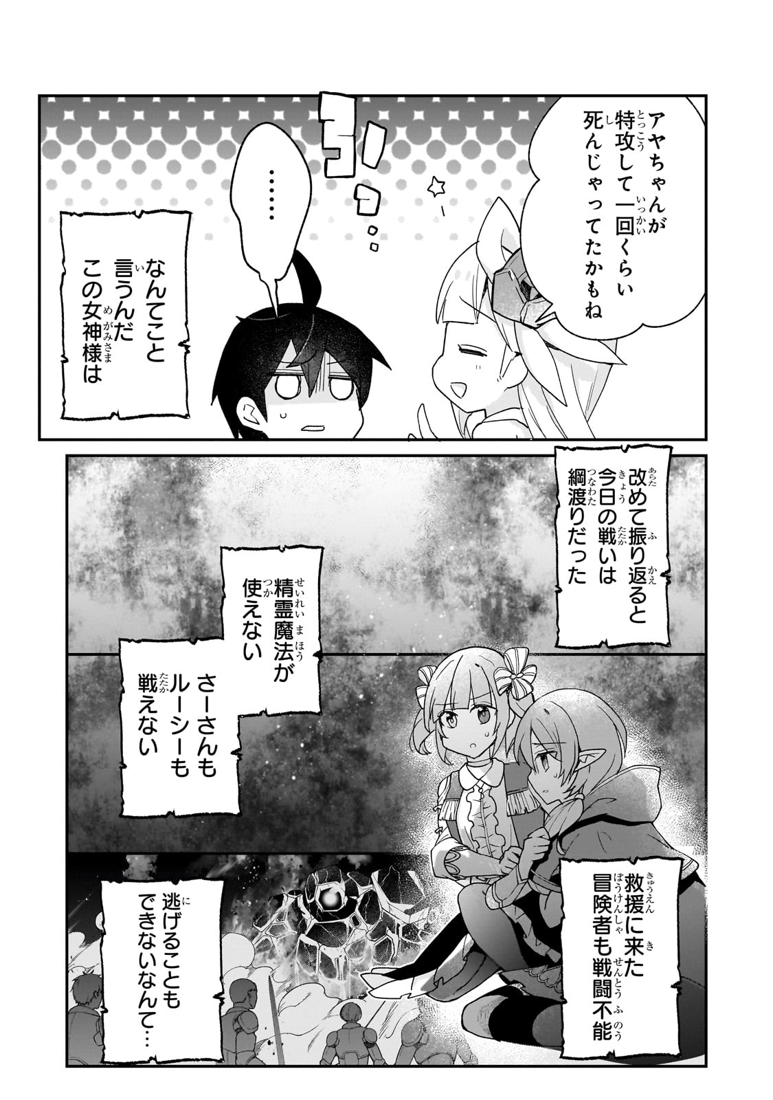 信者ゼロの女神サマと始める異世界攻略 第33話 - Page 13