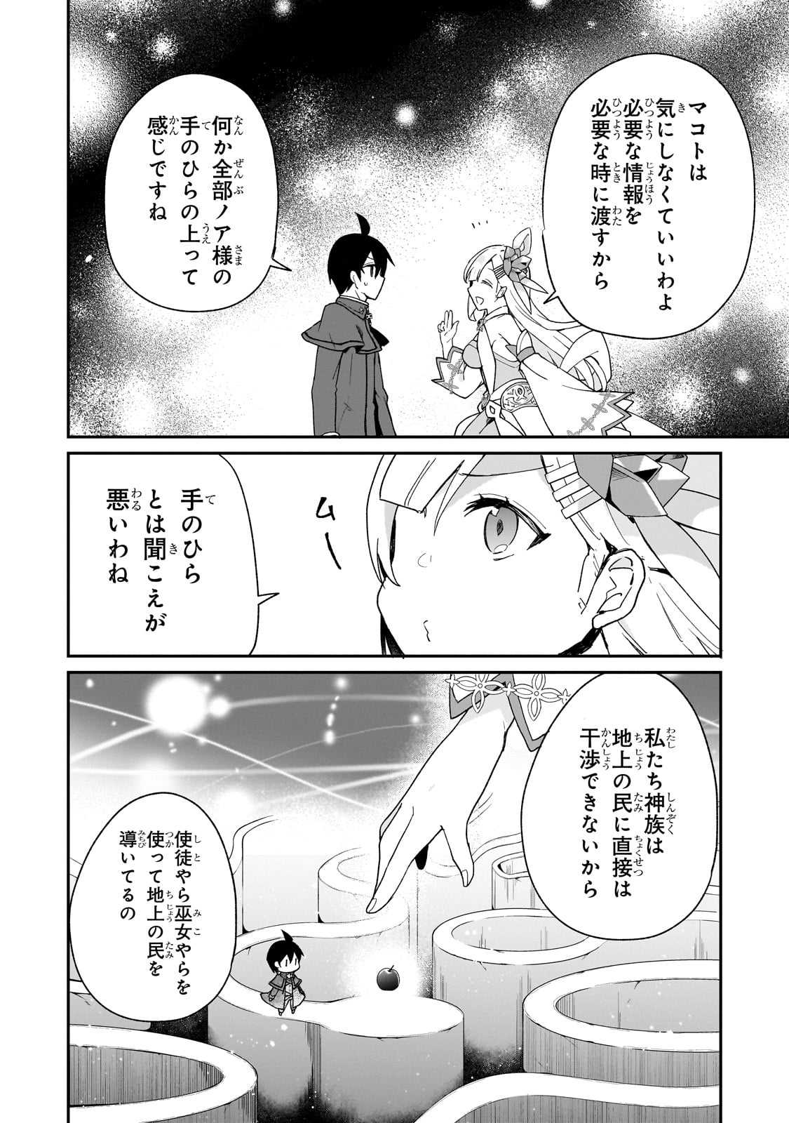 信者ゼロの女神サマと始める異世界攻略 第33話 - Page 18