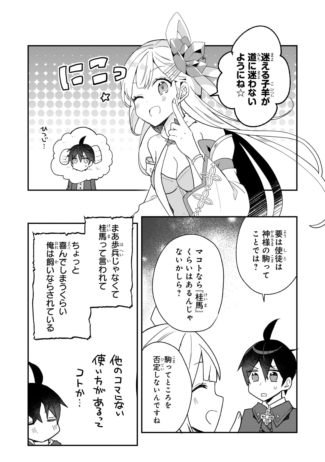 信者ゼロの女神サマと始める異世界攻略 第33話 - Page 19