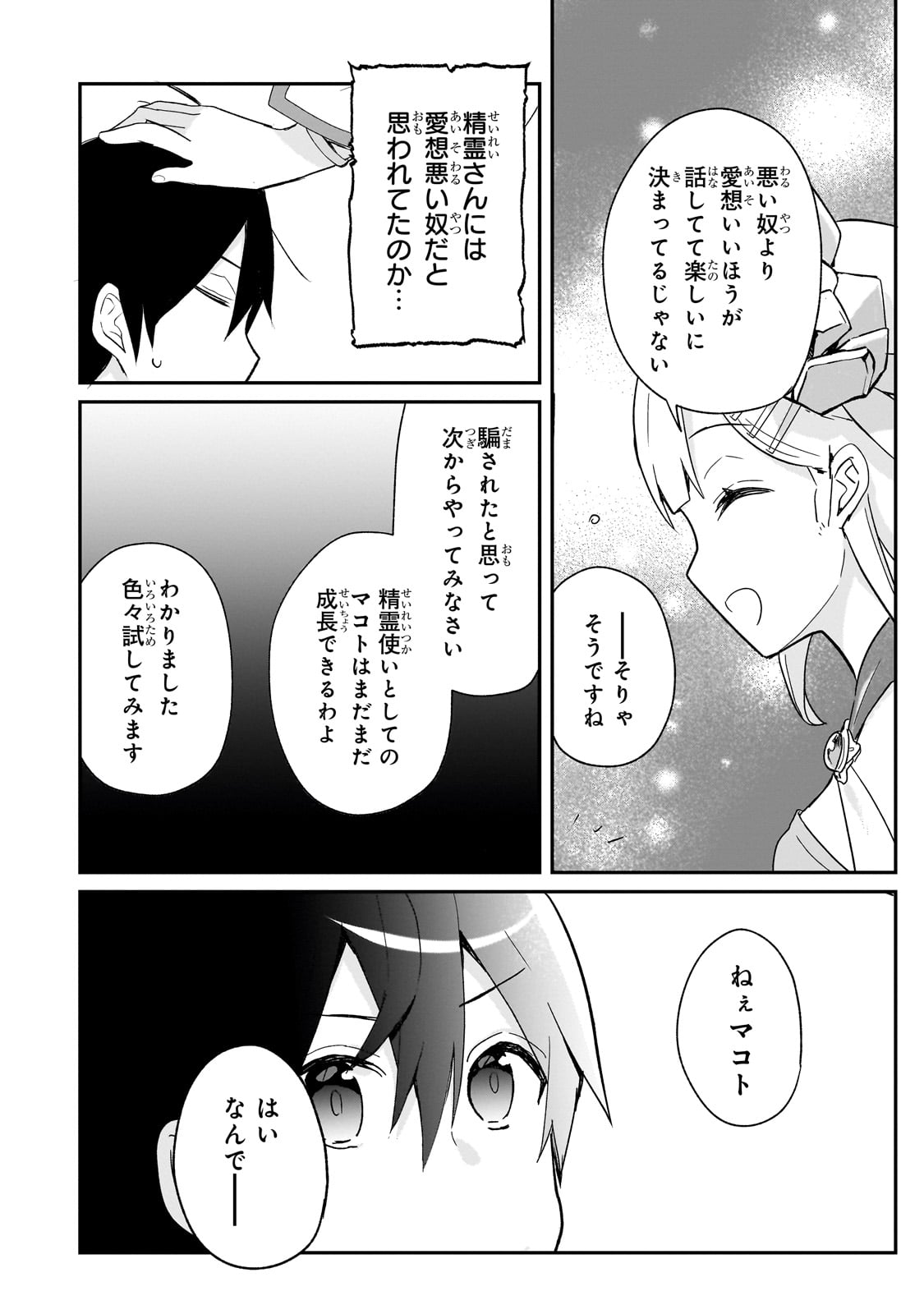 信者ゼロの女神サマと始める異世界攻略 第33話 - Page 26