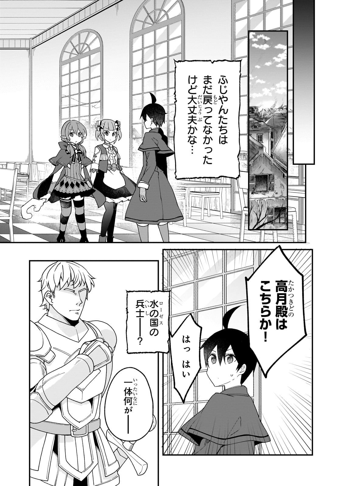 信者ゼロの女神サマと始める異世界攻略 第33話 - Page 29