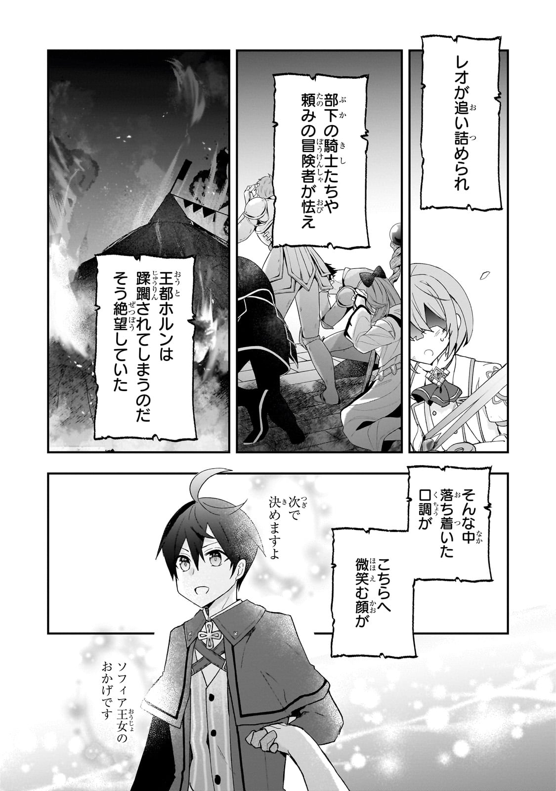 信者ゼロの女神サマと始める異世界攻略 第33話 - Page 5