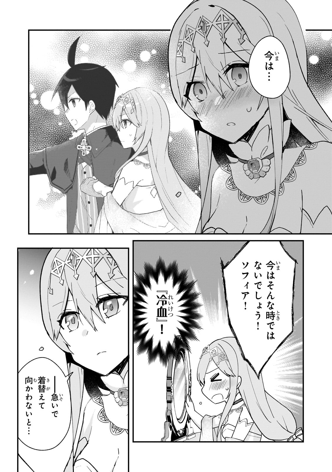 信者ゼロの女神サマと始める異世界攻略 第33話 - Page 7