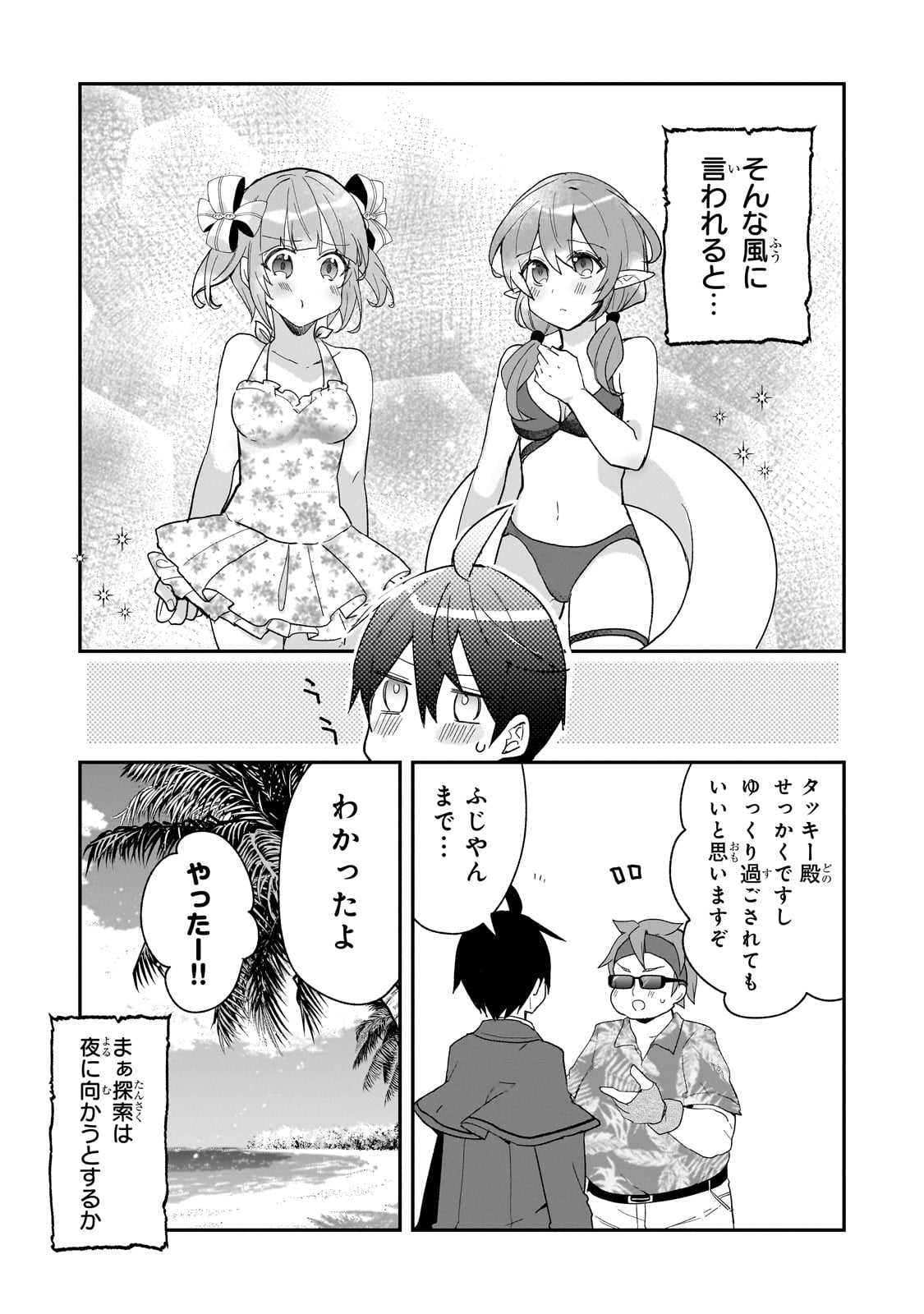 信者ゼロの女神サマと始める異世界攻略 第36話 - Page 9