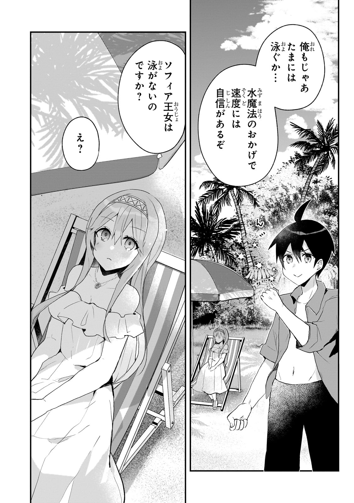 信者ゼロの女神サマと始める異世界攻略 第36話 - Page 10