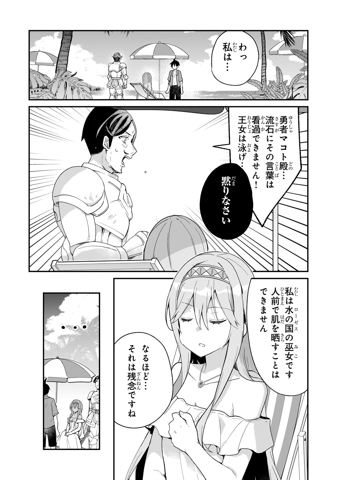 信者ゼロの女神サマと始める異世界攻略 第36話 - Page 11