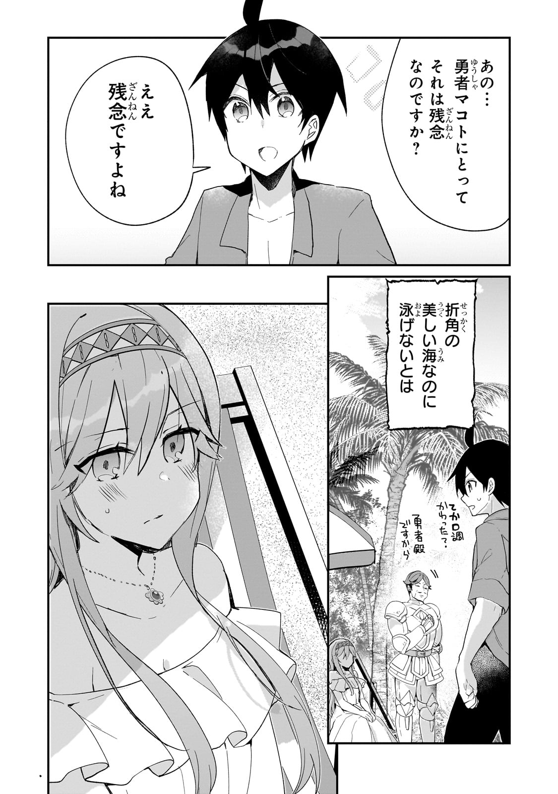 信者ゼロの女神サマと始める異世界攻略 第36話 - Page 12