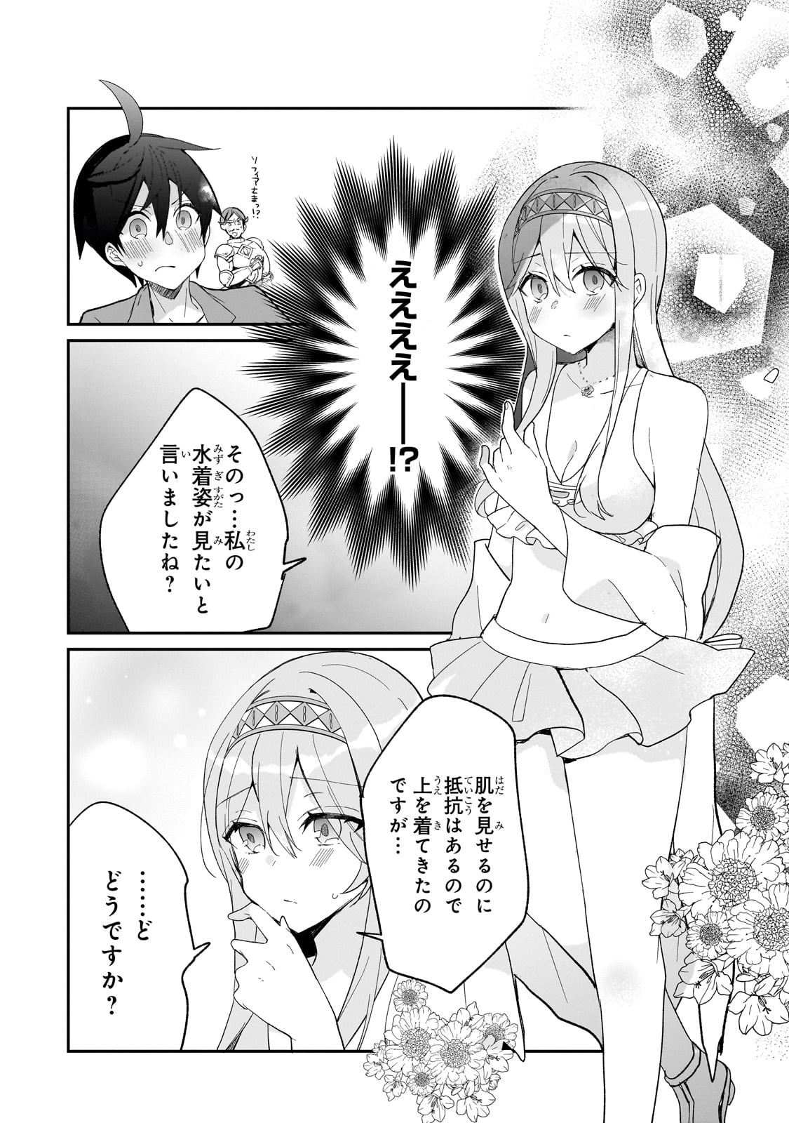 信者ゼロの女神サマと始める異世界攻略 第36話 - Page 14