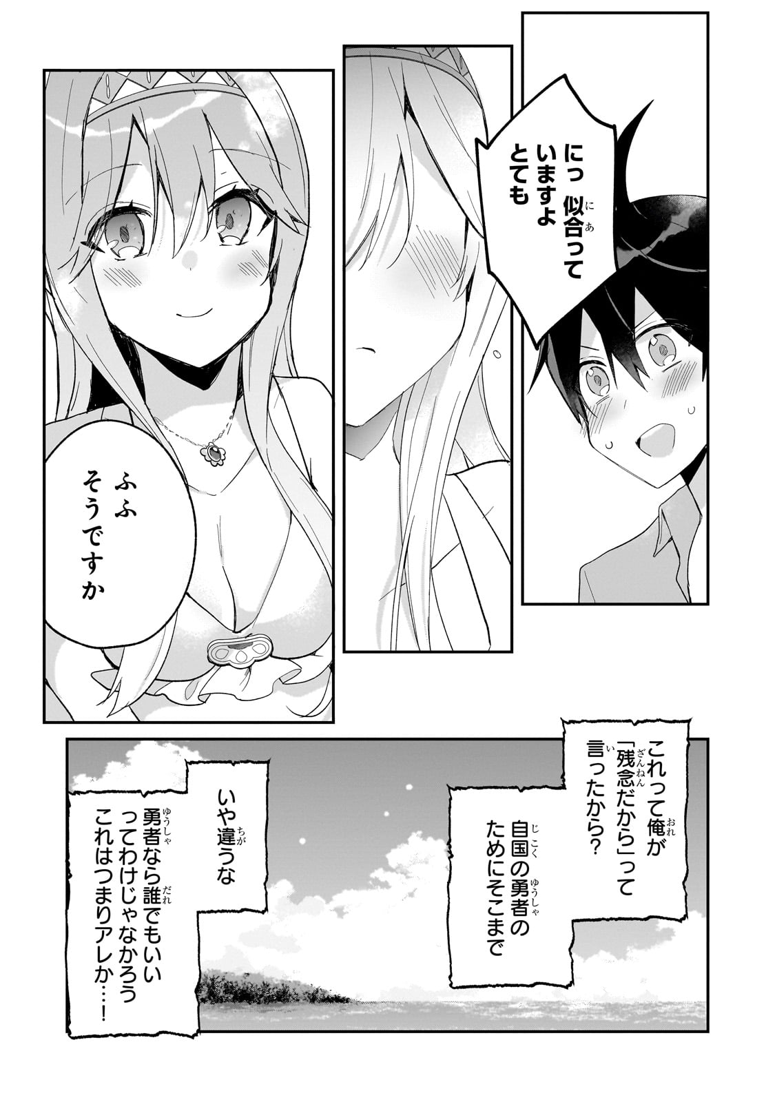 信者ゼロの女神サマと始める異世界攻略 第36話 - Page 15