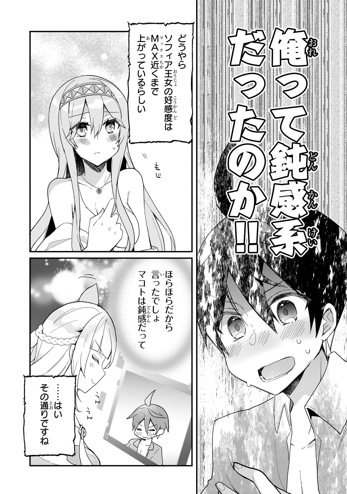 信者ゼロの女神サマと始める異世界攻略 第36話 - Page 16