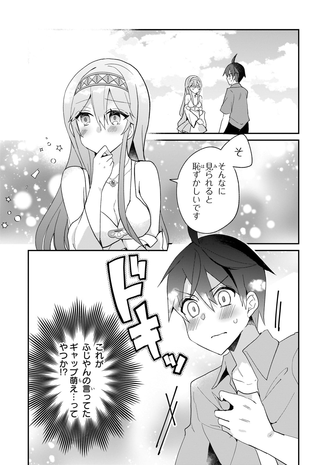 信者ゼロの女神サマと始める異世界攻略 第36話 - Page 17