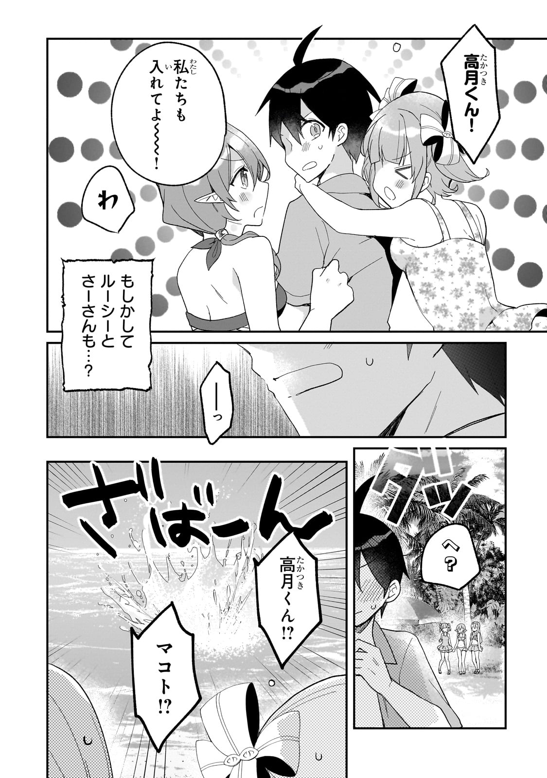 信者ゼロの女神サマと始める異世界攻略 第36話 - Page 18