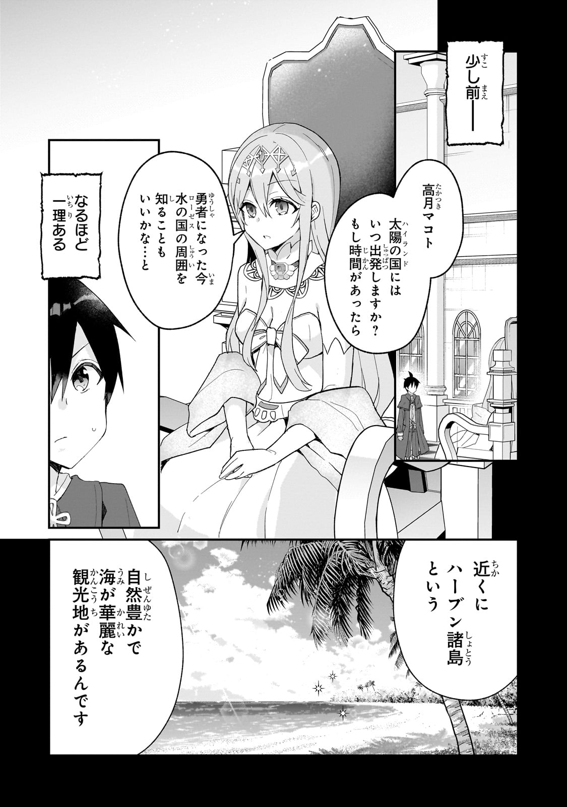 信者ゼロの女神サマと始める異世界攻略 第36話 - Page 2