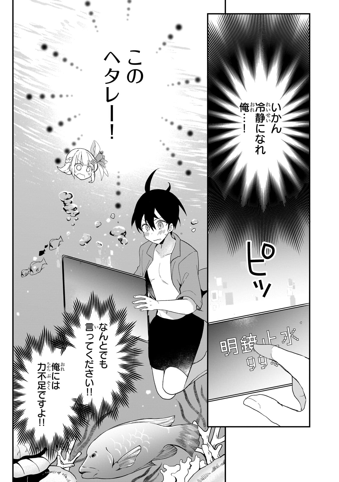 信者ゼロの女神サマと始める異世界攻略 第36話 - Page 19