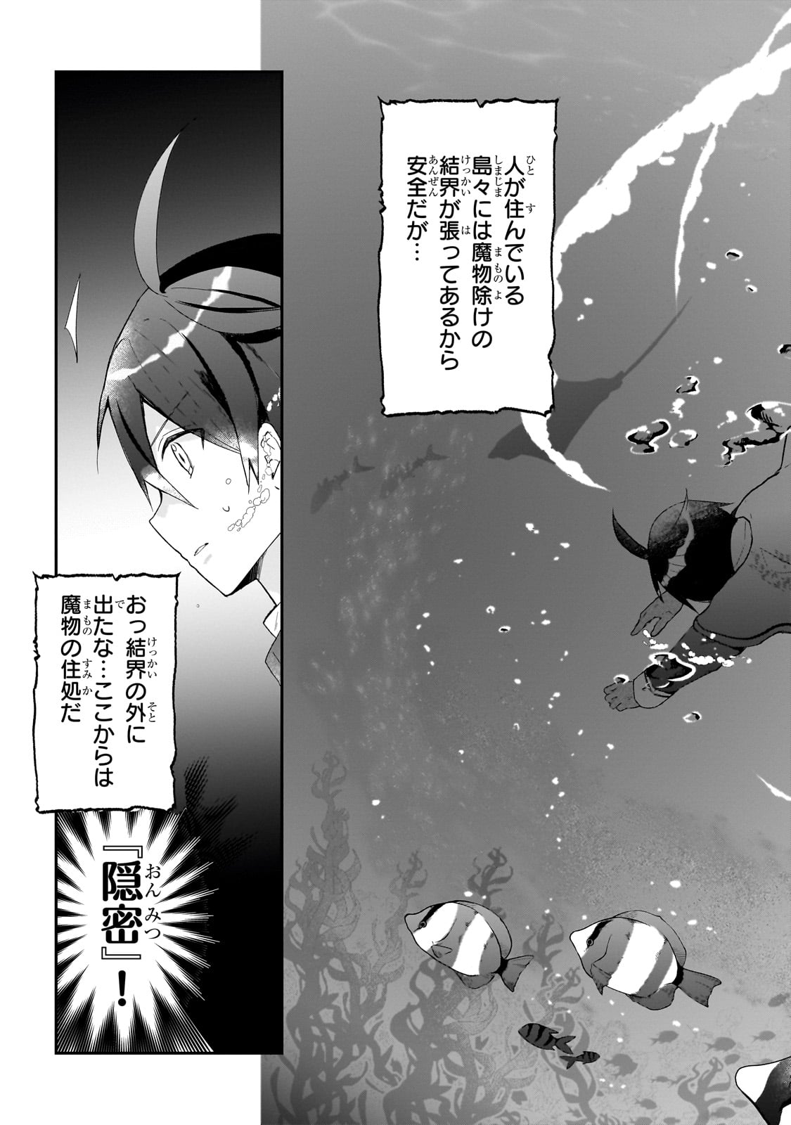 信者ゼロの女神サマと始める異世界攻略 第36話 - Page 23