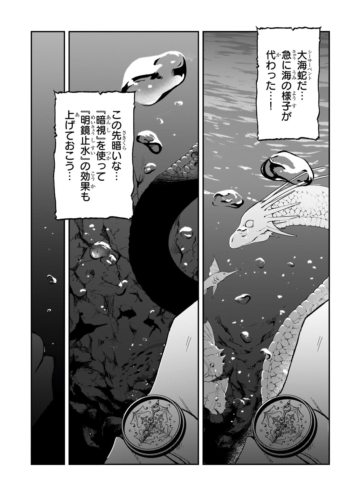 信者ゼロの女神サマと始める異世界攻略 第36話 - Page 24