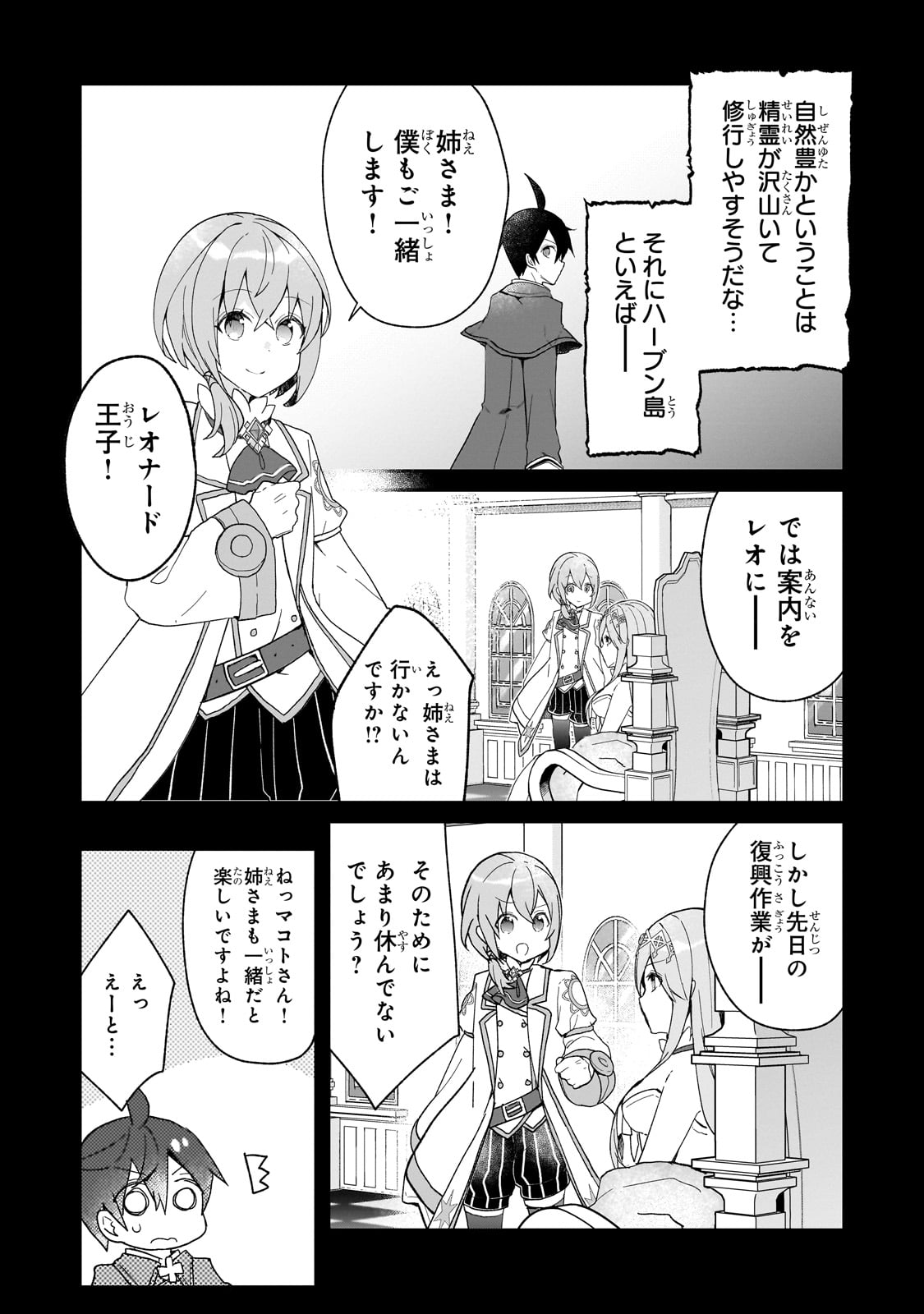 信者ゼロの女神サマと始める異世界攻略 第36話 - Page 3