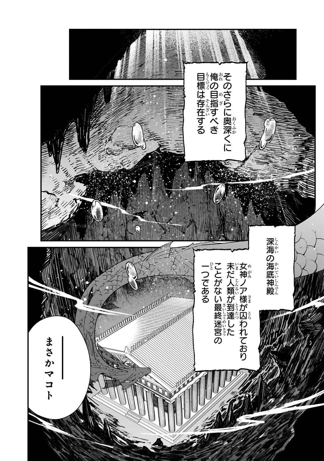 信者ゼロの女神サマと始める異世界攻略 第36話 - Page 6