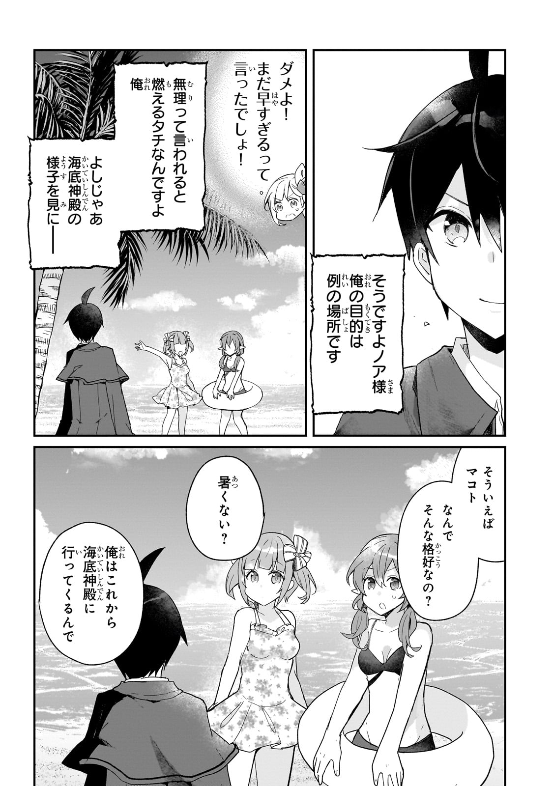 信者ゼロの女神サマと始める異世界攻略 第36話 - Page 7