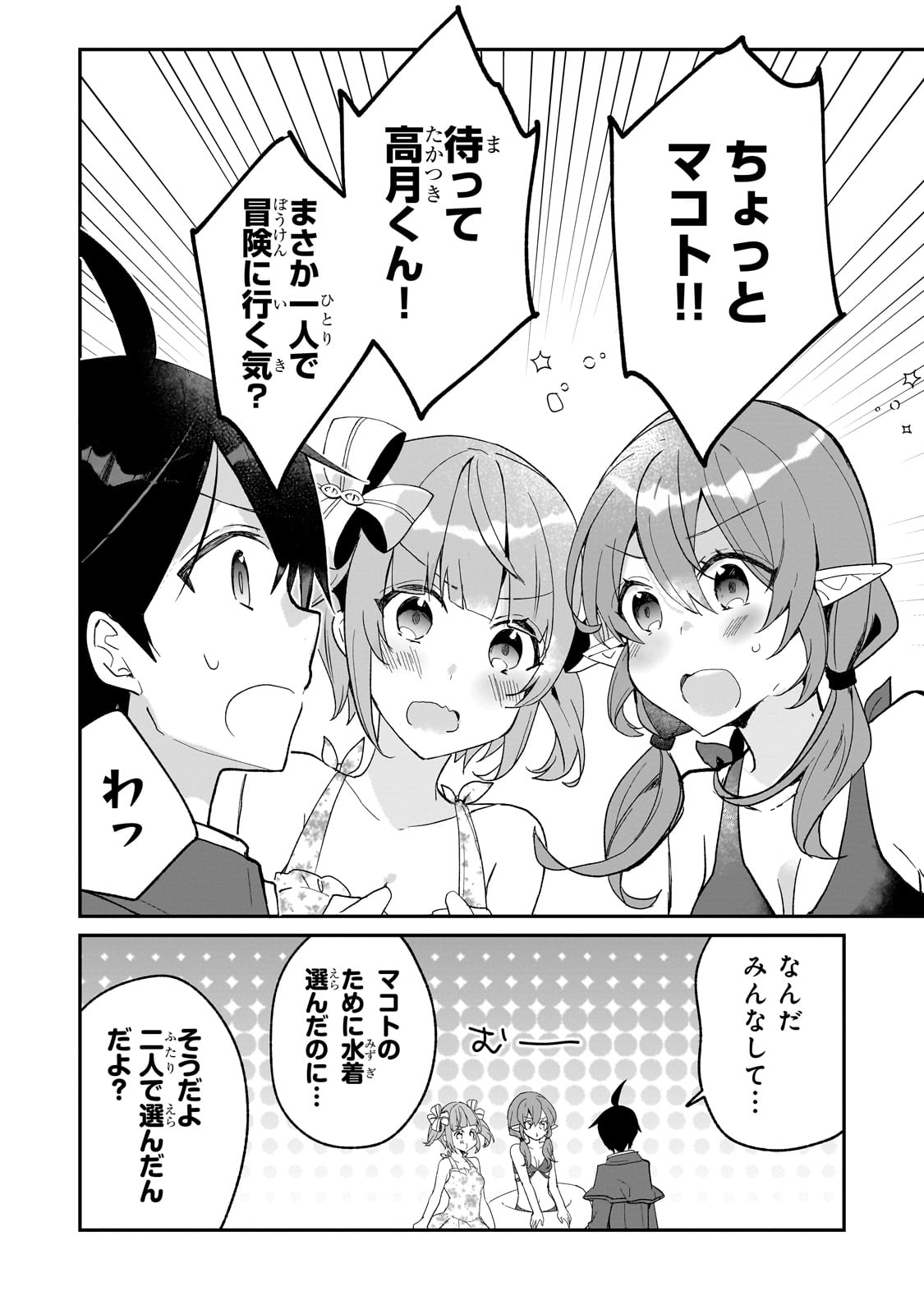 信者ゼロの女神サマと始める異世界攻略 第36話 - Page 8