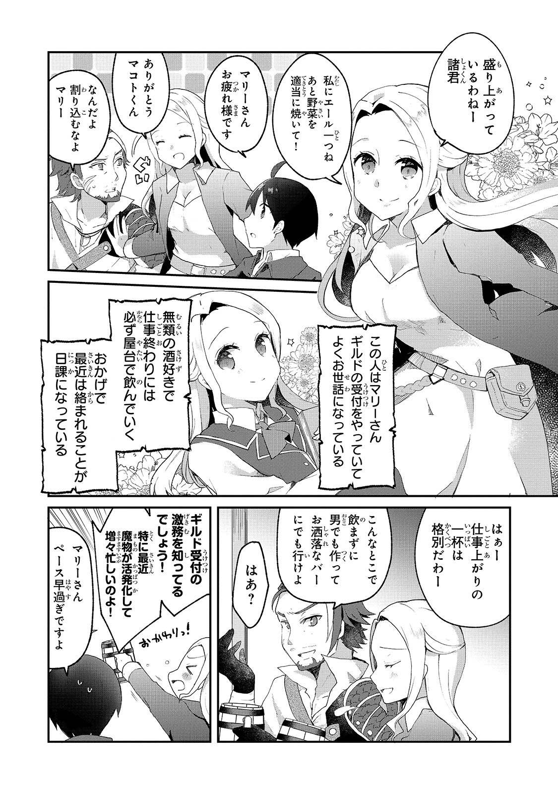 信者ゼロの女神サマと始める異世界攻略 第5話 - Page 12