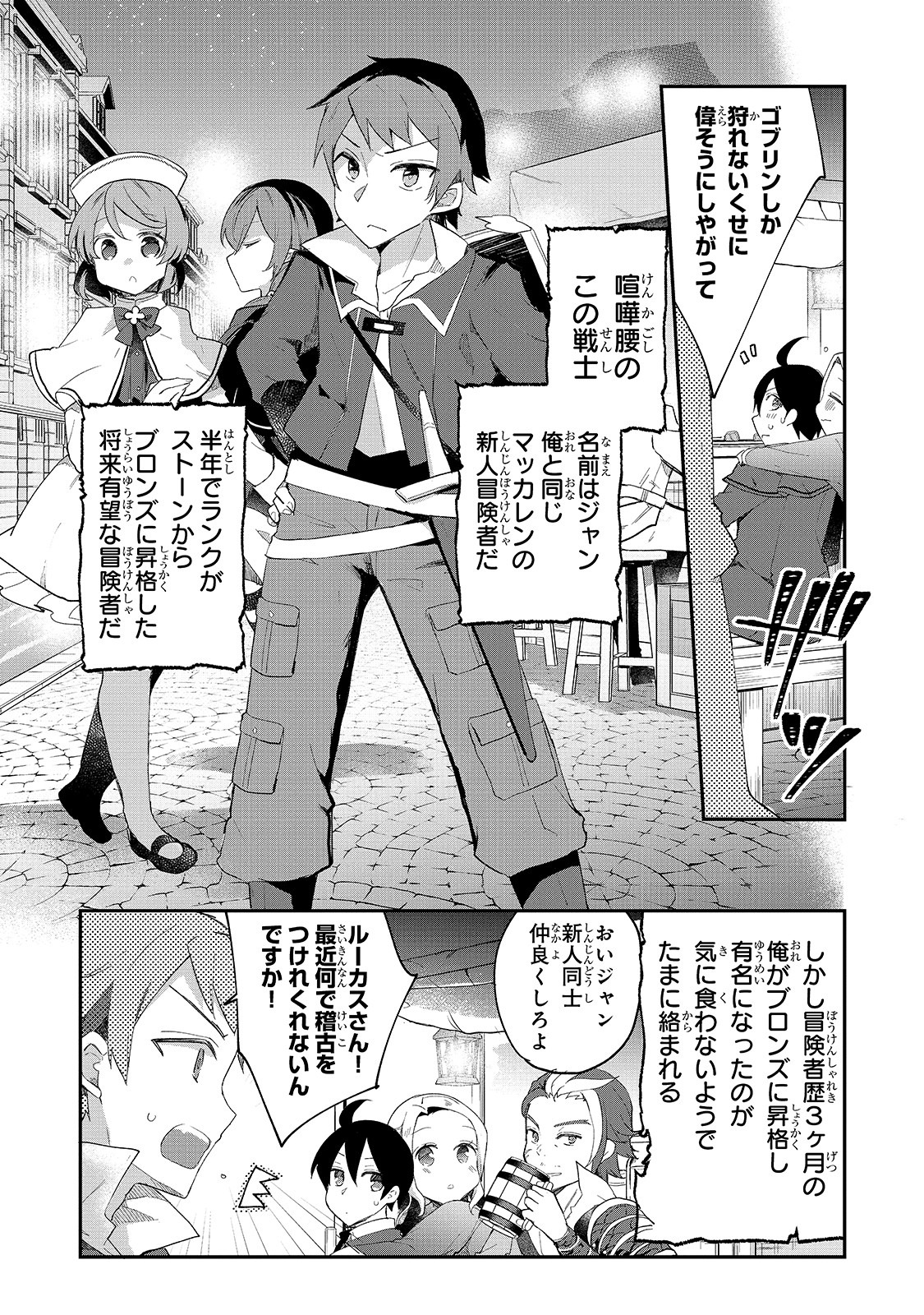 信者ゼロの女神サマと始める異世界攻略 第5話 - Page 16