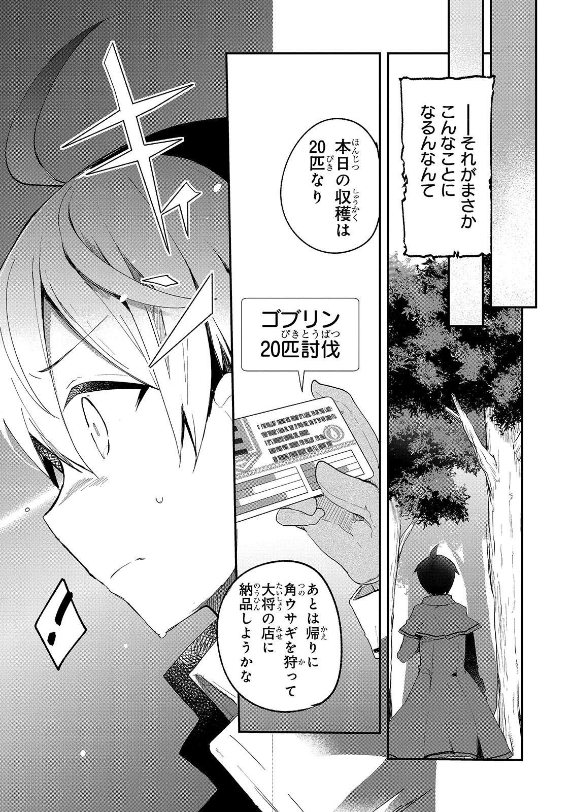 信者ゼロの女神サマと始める異世界攻略 第5話 - Page 20