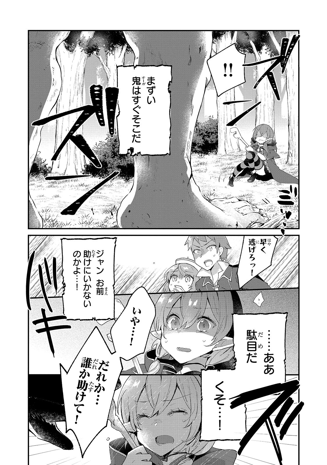 信者ゼロの女神サマと始める異世界攻略 第5話 - Page 27